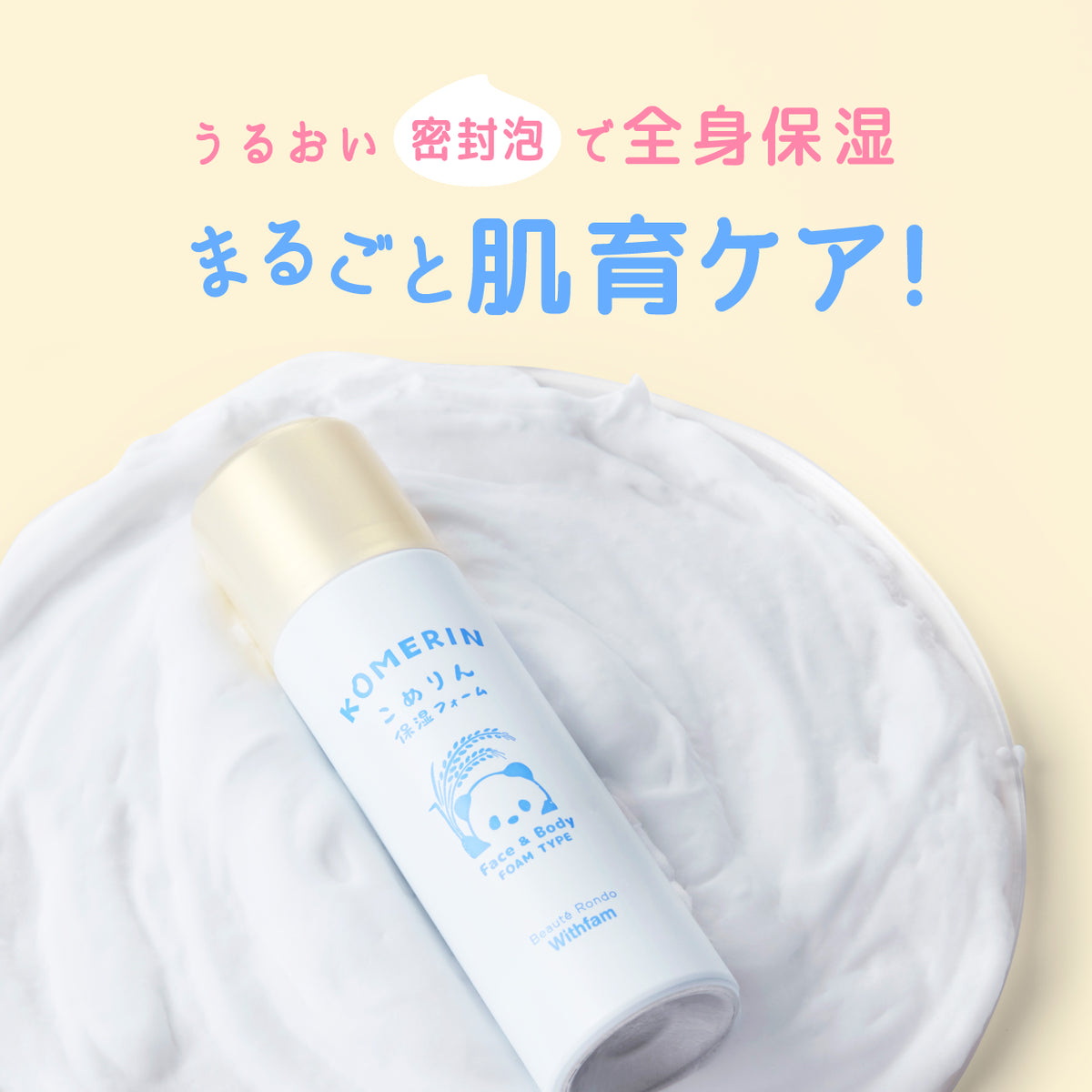 こめりん 65g 泡ワセリン