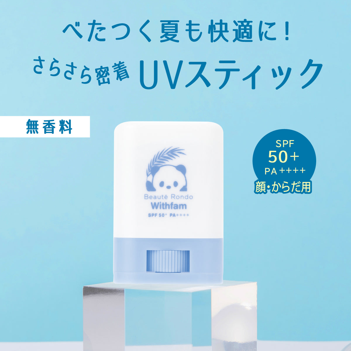 UVスティック 無香料 旧パケ 15g 日焼け止め