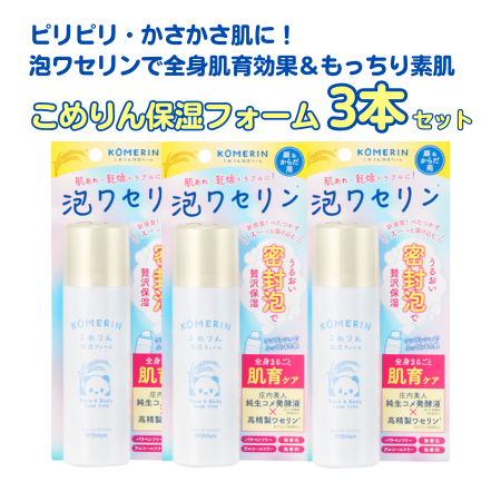 こめりん定期便 65g 泡ワセリン