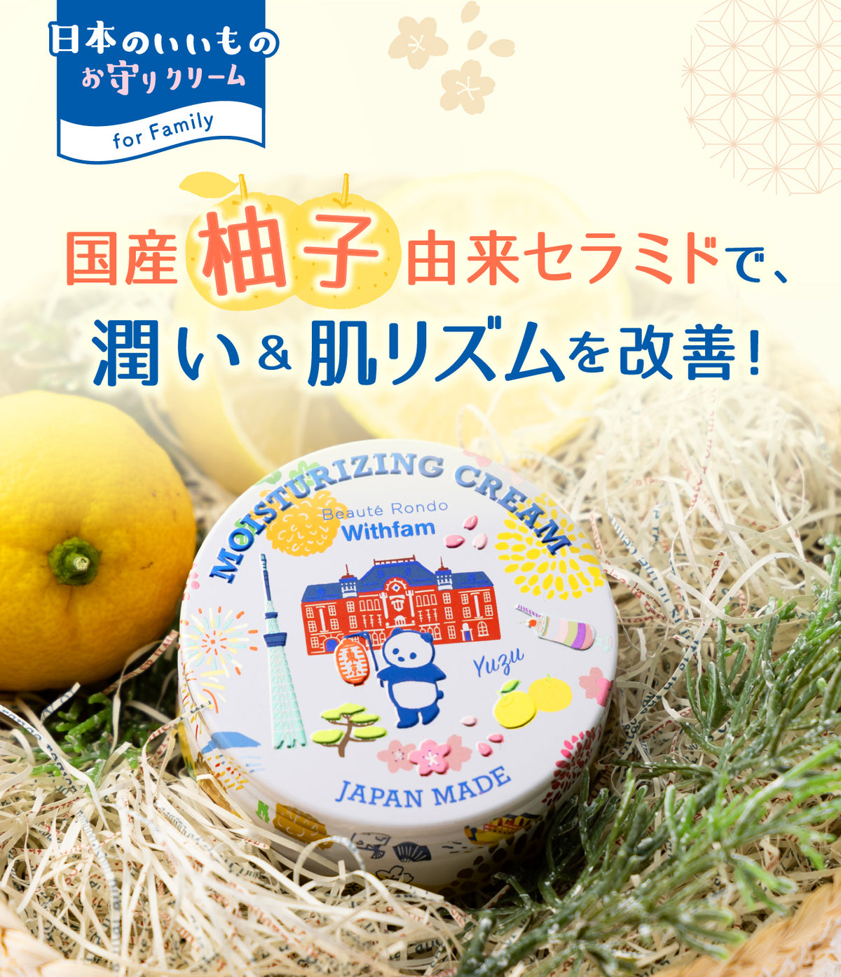 ビューテロンド Withfam モイスチャークリーム ゆず 75g
