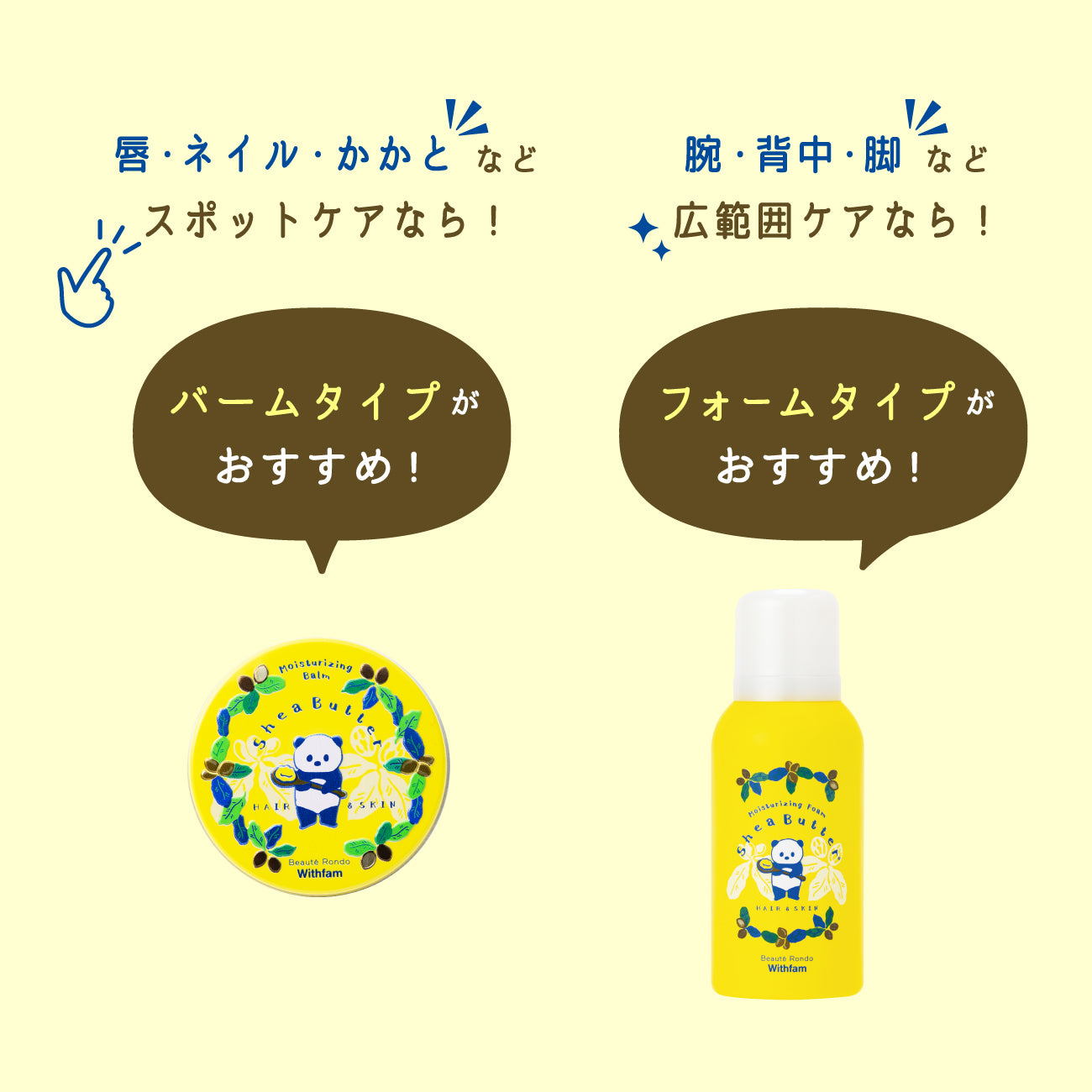 ビューテロンド Withfam シアバター香る保湿フォーム80g