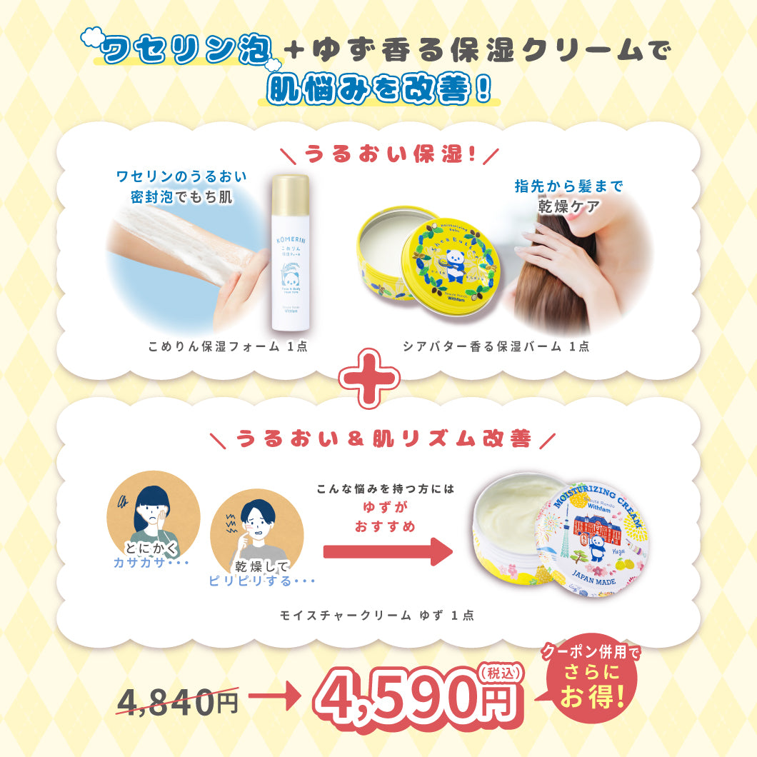 【11/16までの特別セット】こめりん保湿フォーム+シアバターバーム+選べるモイスチャークリームセット