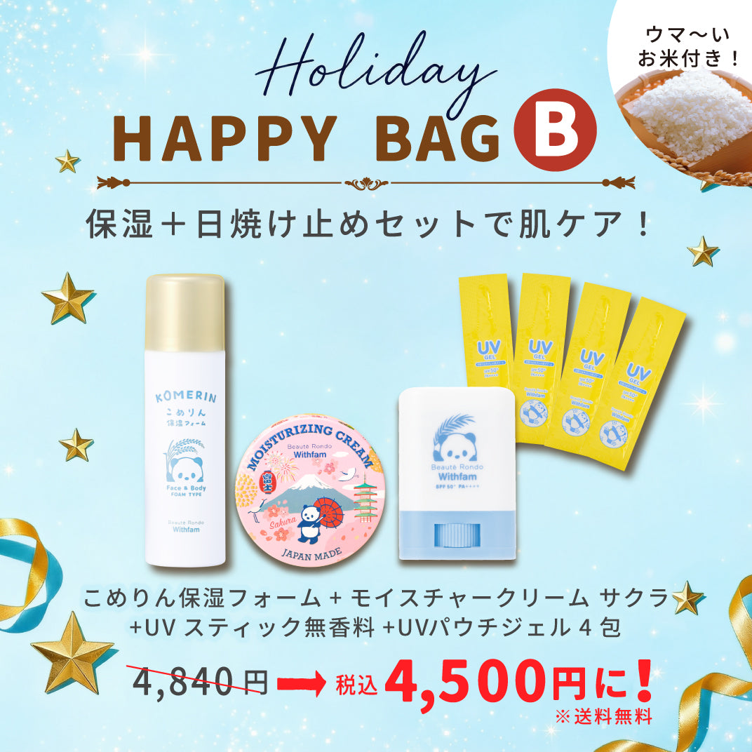 HAPPY BAG B【2026年は午年!ウマ~いお米プレゼント】