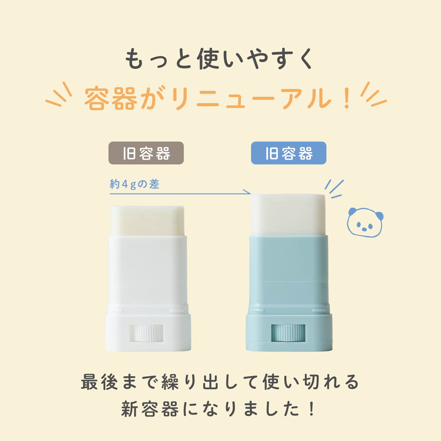 【リニューアル】ビューテロンド Withfam UVスティック ハーブ 15g