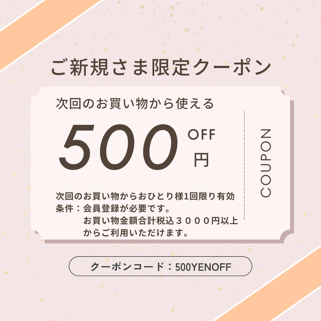 次回から使える５００円オフクーポン配布中！