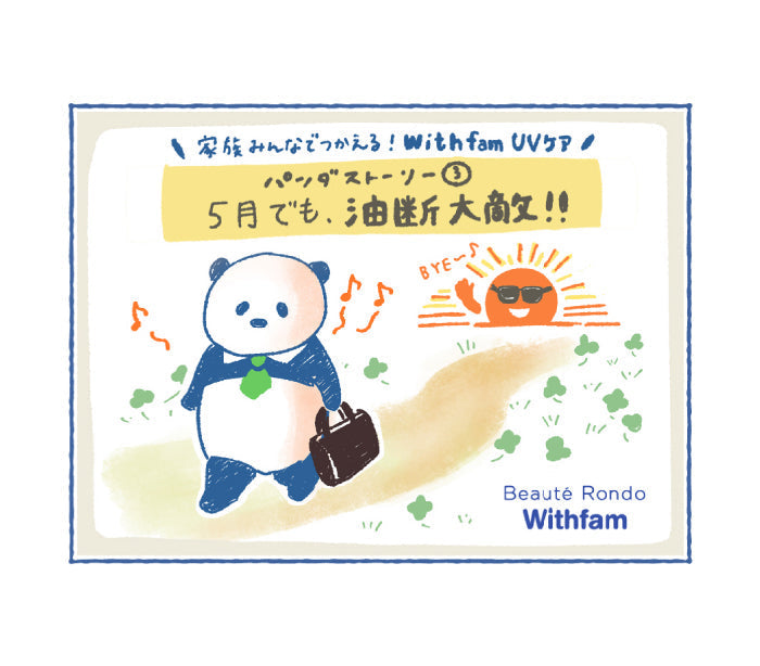 おはなし第３話　曇りでも油断大敵！