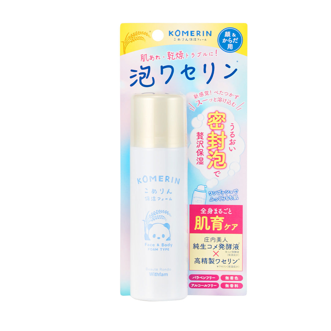 ビューテロンドWithfam　こめりん保湿フォーム