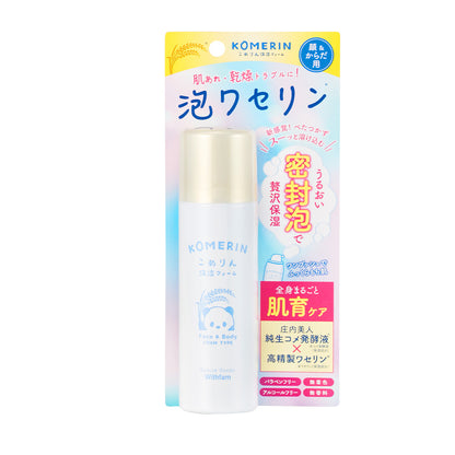 ビューテロンドWithfam　こめりん保湿フォーム