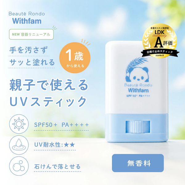 【リニューアル】ビューテロンド Withfam UVスティック 無香料 15g