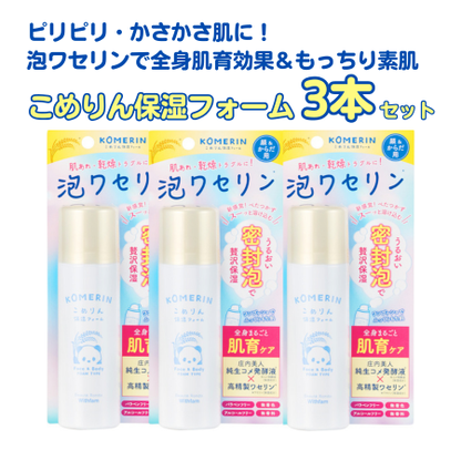 ビューテロンドWithfam　こめりん保湿フォーム