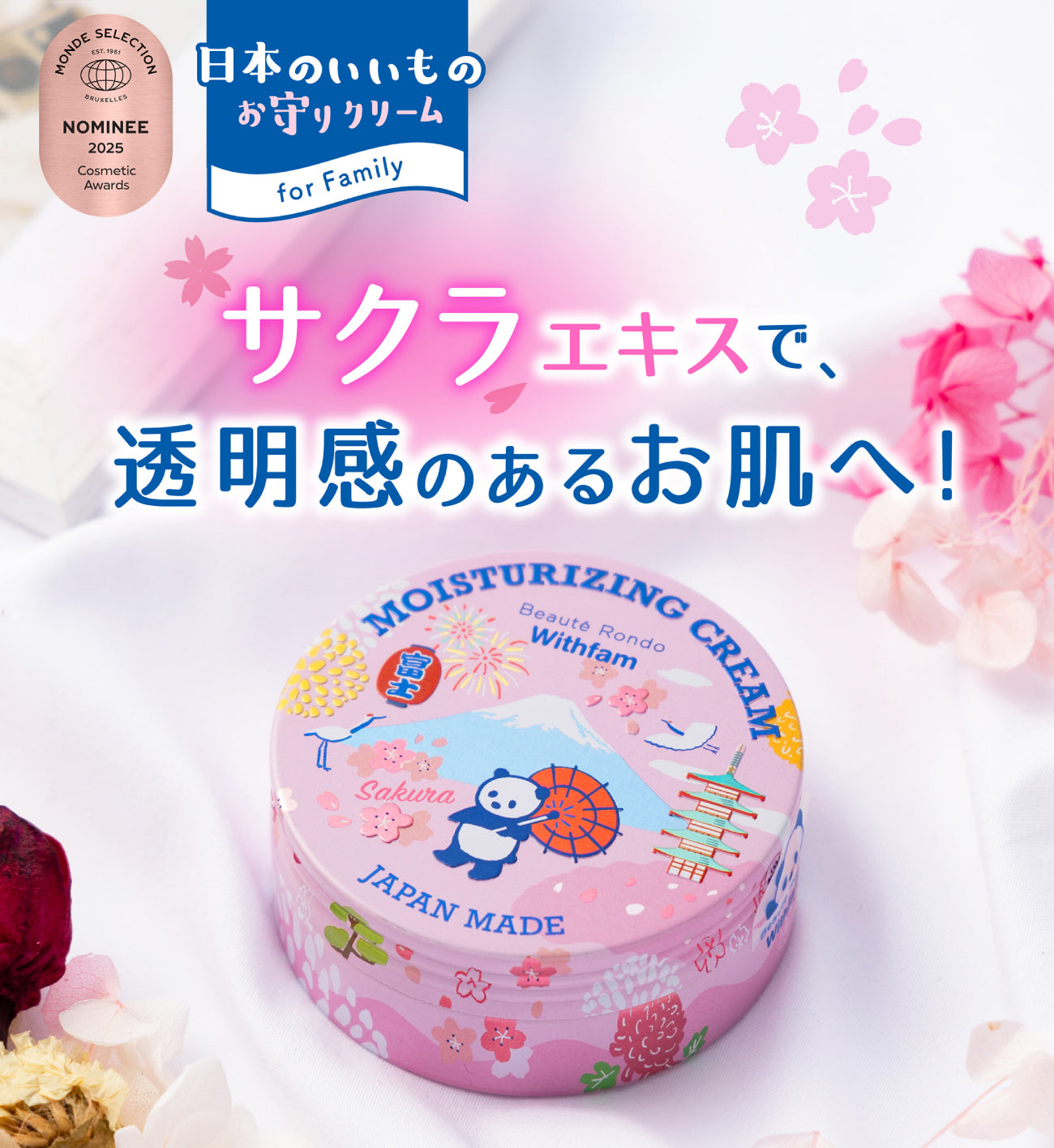 ビューテロンド Withfam モイスチャークリーム サクラ 75g