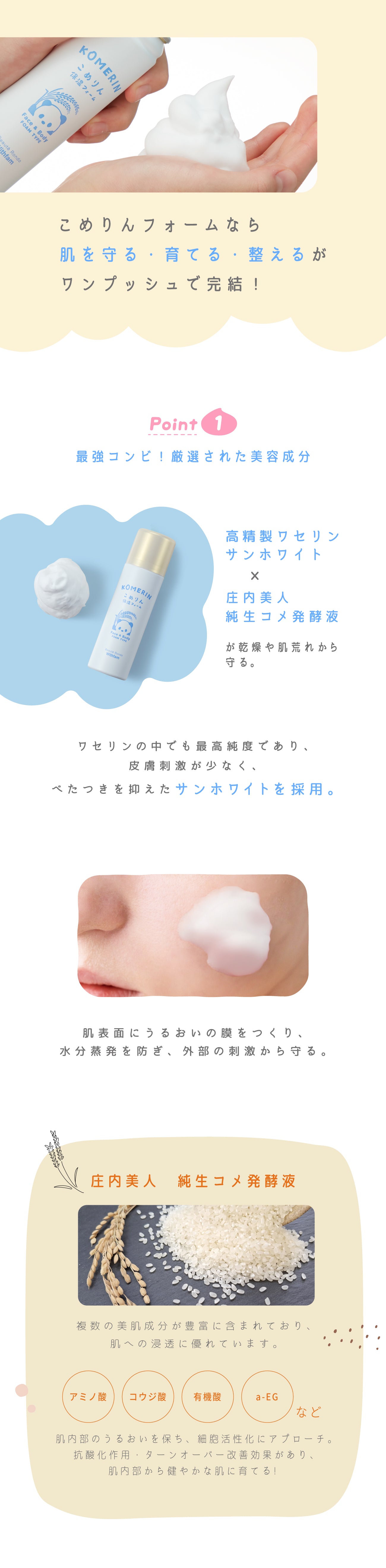 ビューテロンドWithfam　こめりん保湿フォーム