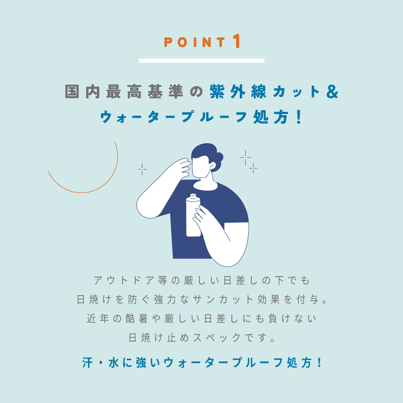 ビューテロンド クリアクール スポーツUVスティック