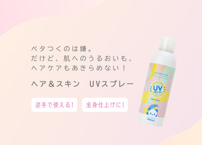 ビューテロンド Withfam ヘア＆スキンUVスプレー ピンクフローラル 200g