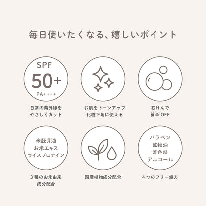 ビューテロンド Withfam トーンアップUVクリーム　SPF50+ PA++++　無香料