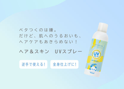 ビューテロンド Withfam ヘア＆スキンUVスプレー 無香料 200g