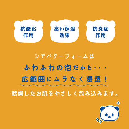 ビューテロンド Withfam シアバター香る保湿フォーム80ｇ