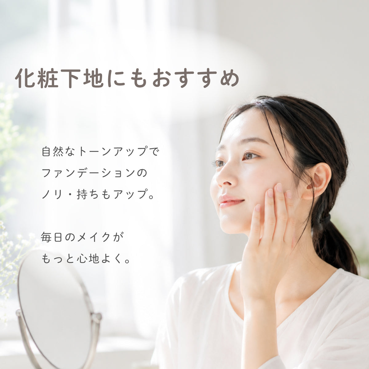 ビューテロンド Withfam トーンアップUVクリーム　SPF50+ PA++++　無香料