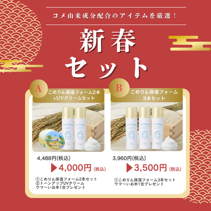 新春！米×米セット【残りわずか！】