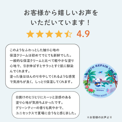ビューテロンド Withfam スムースリペア スフレクリーム　 涼やかなグリーンティーの香り