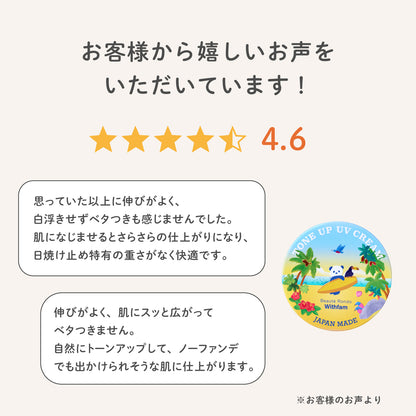 ビューテロンド Withfam トーンアップUVクリーム　SPF50+ PA++++　無香料