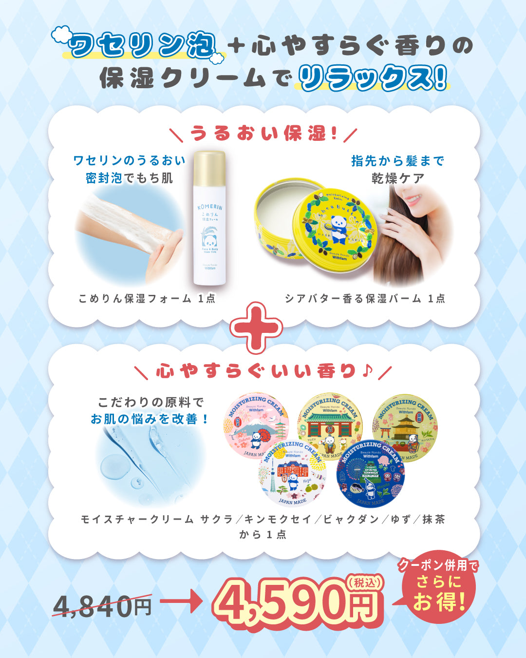 【11/16までの特別セット】こめりん保湿フォーム+シアバターバーム+選べるモイスチャークリームセット