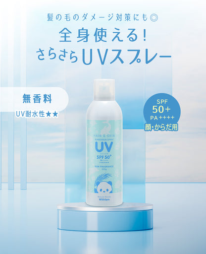 ビューテロンド Withfam ヘア＆スキンUVスプレー 無香料 200g