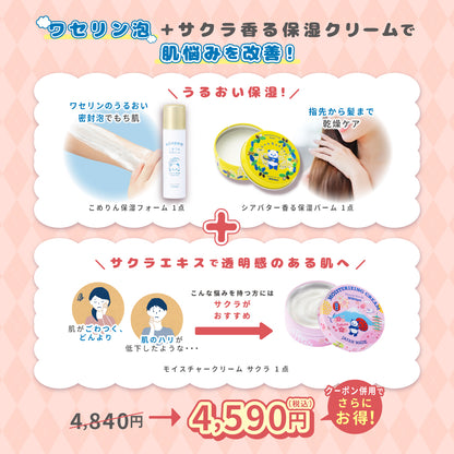 【11/16までの特別セット】こめりん保湿フォーム+シアバターバーム+選べるモイスチャークリームセット