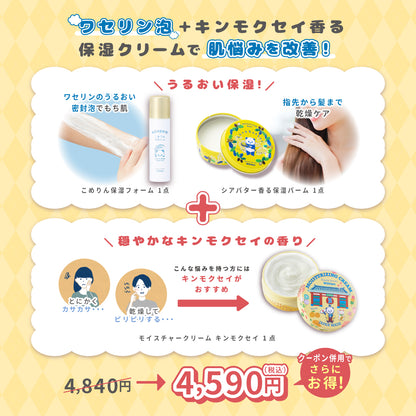 【11/16までの特別セット】こめりん保湿フォーム+シアバターバーム+選べるモイスチャークリームセット