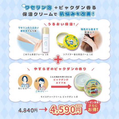 【11/16までの特別セット】こめりん保湿フォーム+シアバターバーム+選べるモイスチャークリームセット