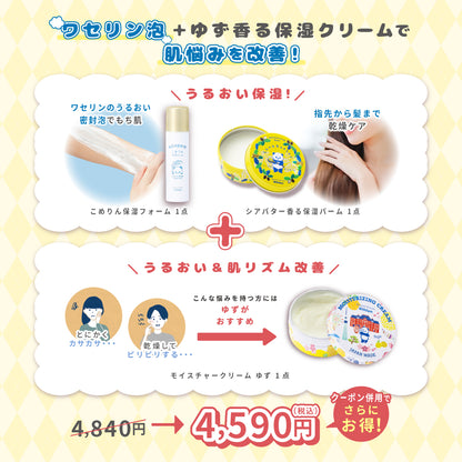 【11/16までの特別セット】こめりん保湿フォーム+シアバターバーム+選べるモイスチャークリームセット