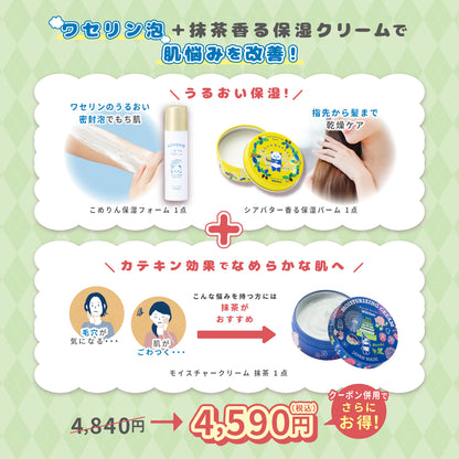 【11/16までの特別セット】こめりん保湿フォーム+シアバターバーム+選べるモイスチャークリームセット