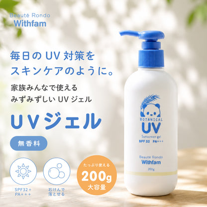 ビューテロンド Withfam UVジェル200g