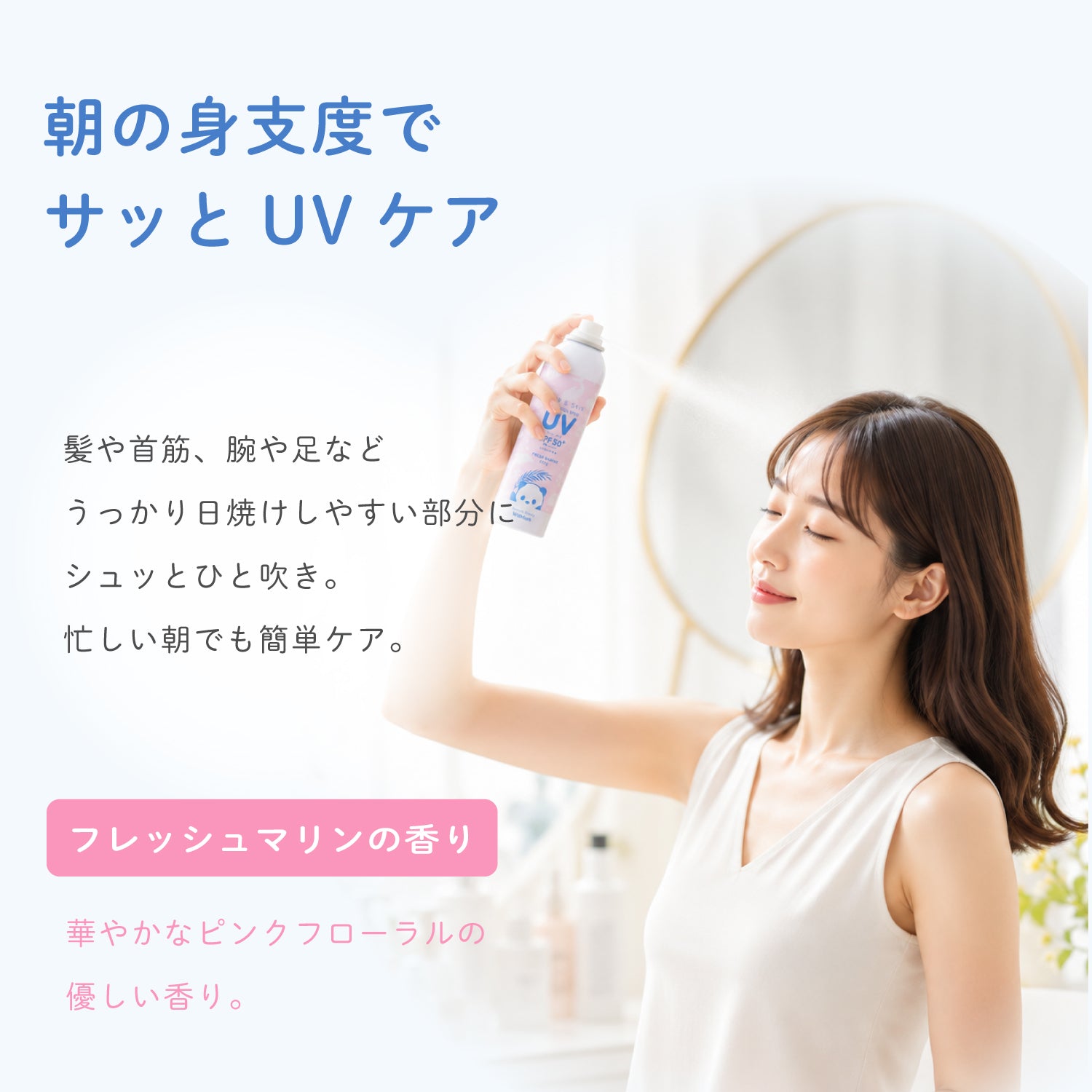 ビューテロンド Withfam ヘア＆スキンUVスプレー フレッシュマリン 200g