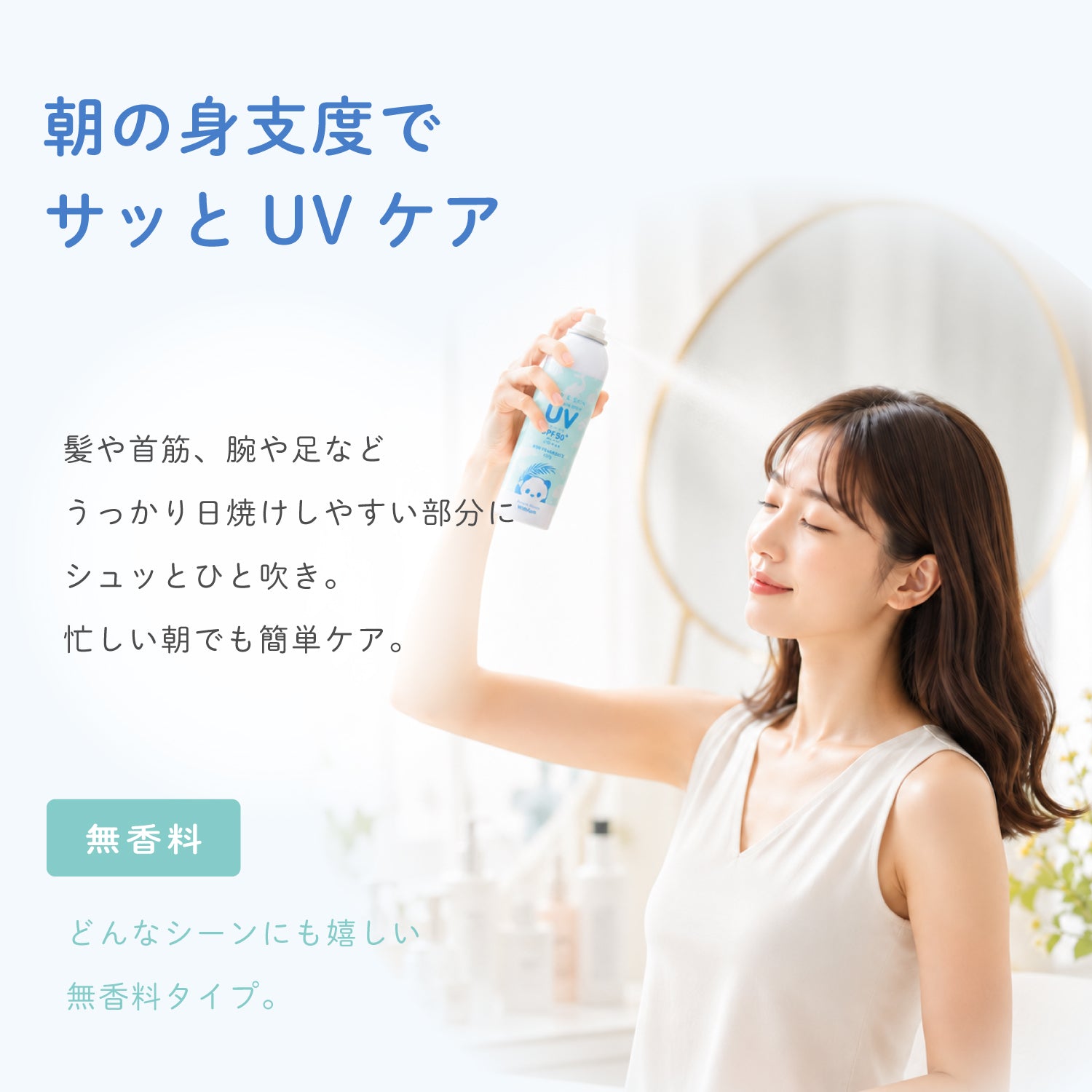 ビューテロンド Withfam ヘア＆スキンUVスプレー 無香料 200g