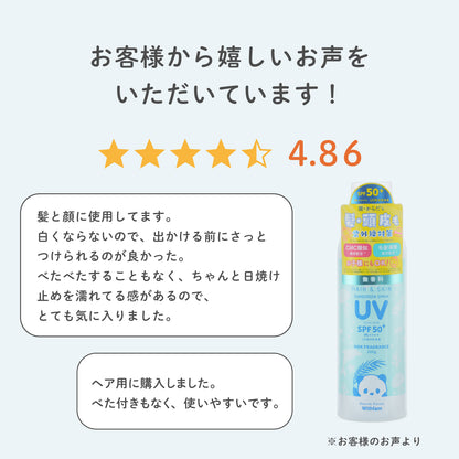 ビューテロンド Withfam ヘア＆スキンUVスプレー 無香料 200g