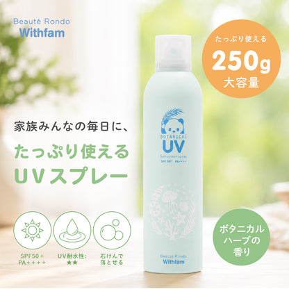 ビューテロンド Withfam UVスプレー ボタニカルハーブ 250g