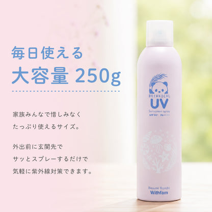 ビューテロンド Withfam UVスプレー ボタニカルフローラル 250g