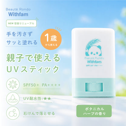 【リニューアル】ビューテロンド Withfam UVスティック ハーブ 15g