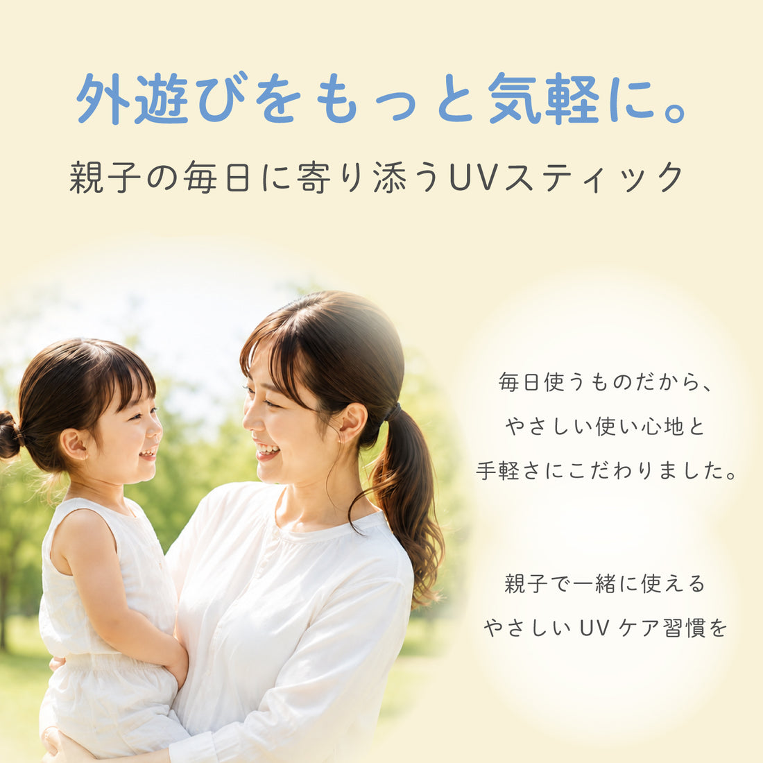 【リニューアル】ビューテロンド Withfam UVスティック 無香料 15g