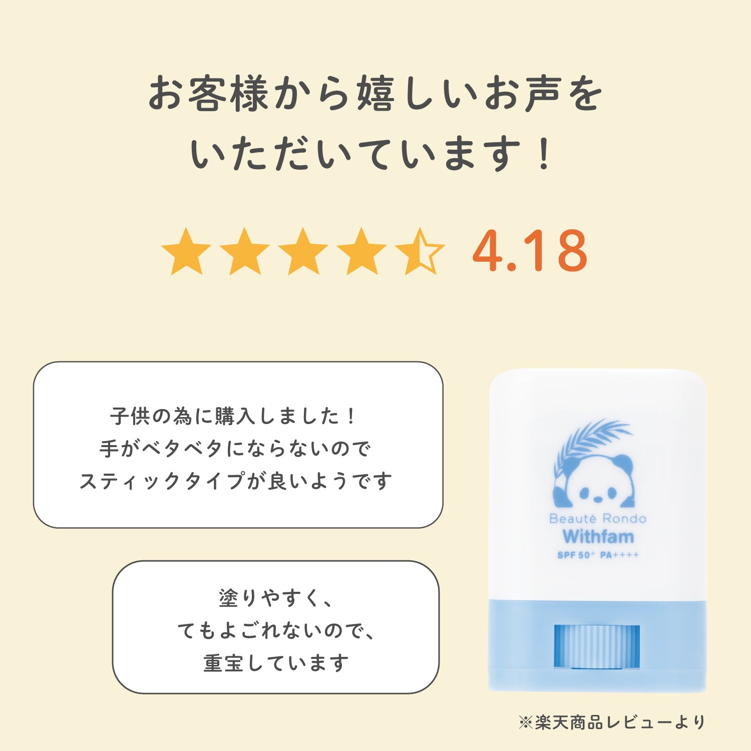 【リニューアル】ビューテロンド Withfam UVスティック 無香料 15g