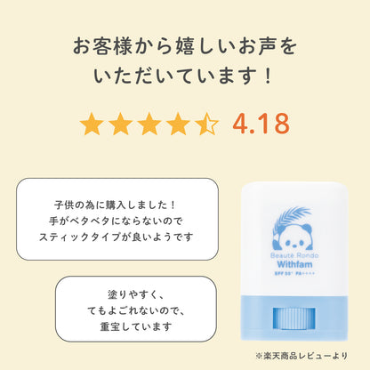 【リニューアル】ビューテロンド Withfam UVスティック 無香料 15g