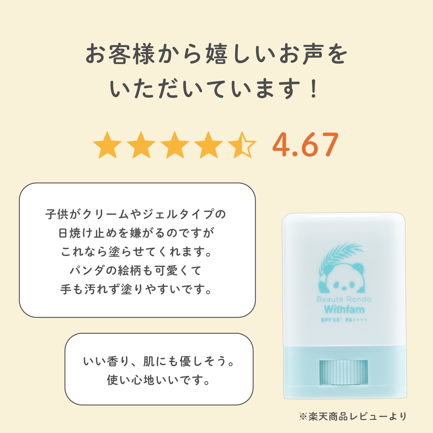 【リニューアル】ビューテロンド Withfam UVスティック ハーブ 15g