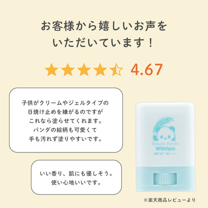 【リニューアル】ビューテロンド Withfam UVスティック ハーブ 15g