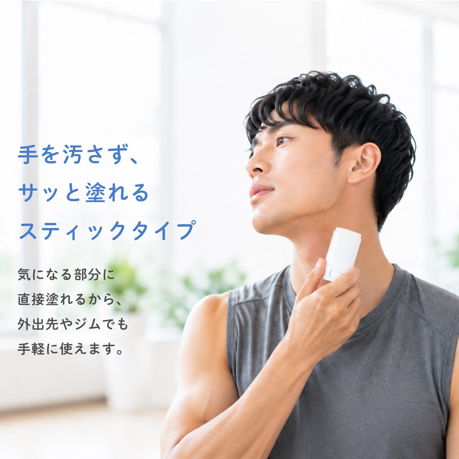 ビューテロンド クリアクール スポーツUVスティック