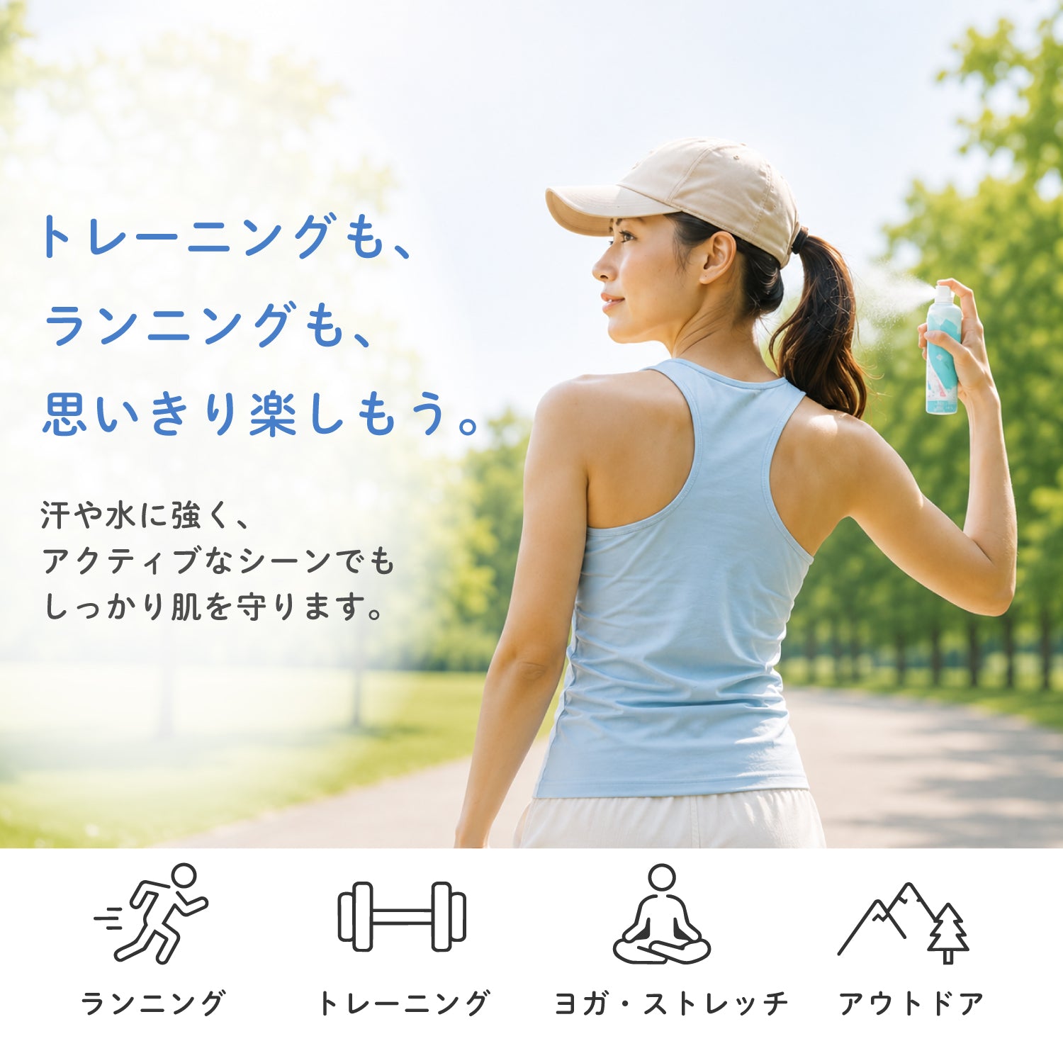 ビューテロンド クリアクール スポーツUVスプレー